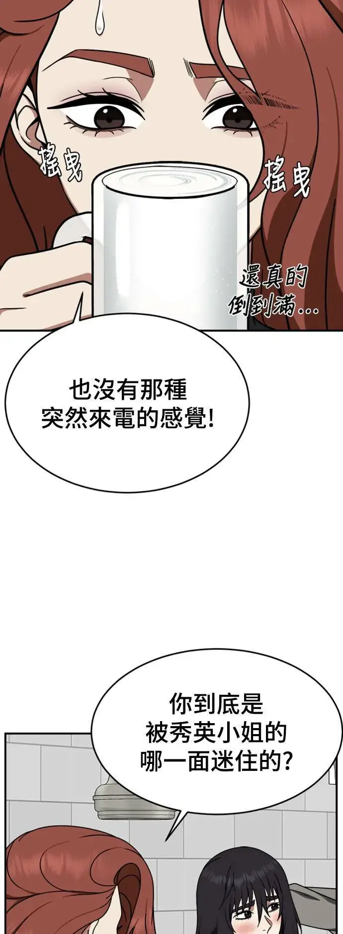《盗脸人生》乔泰熙 14图81