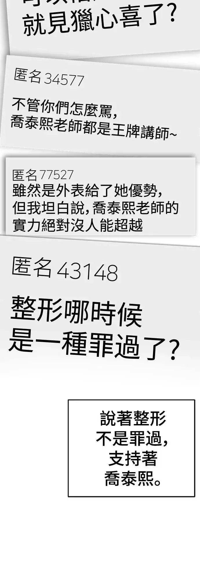 《盗脸人生》乔泰熙 15图78
