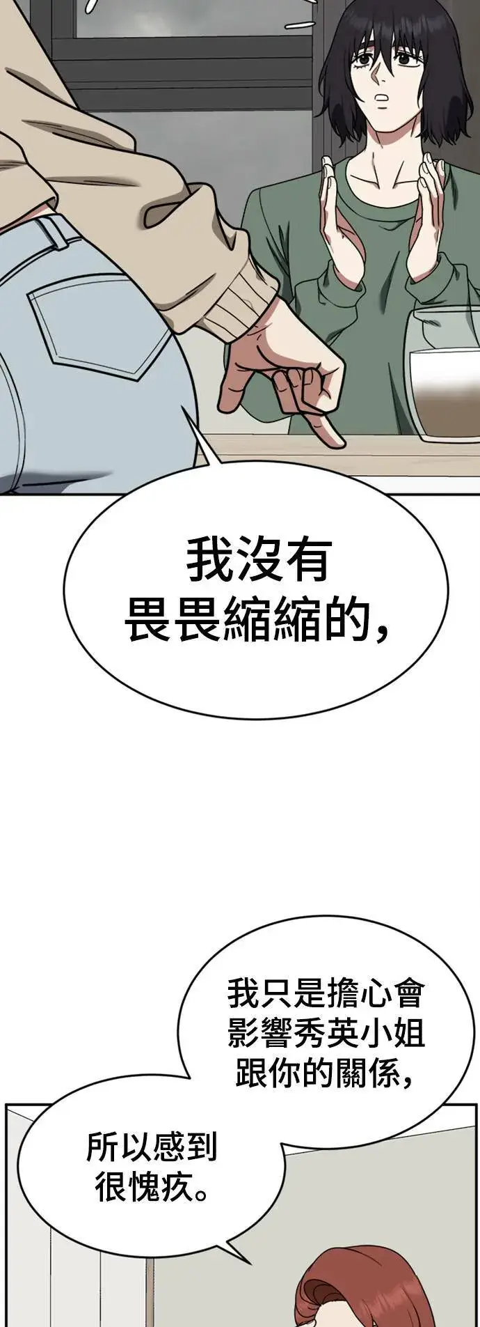 《盗脸人生》乔泰熙 15图97