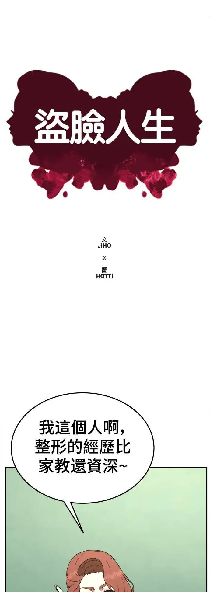 《盗脸人生》乔泰熙 16图23