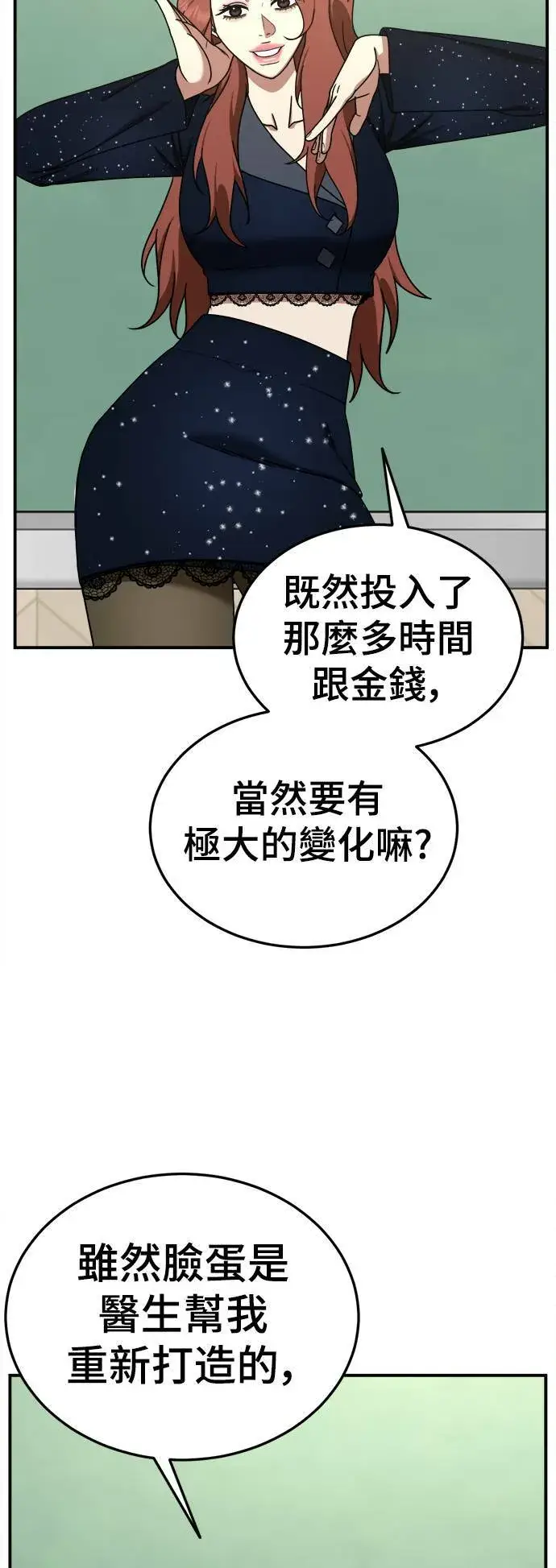 《盗脸人生》乔泰熙 16图24