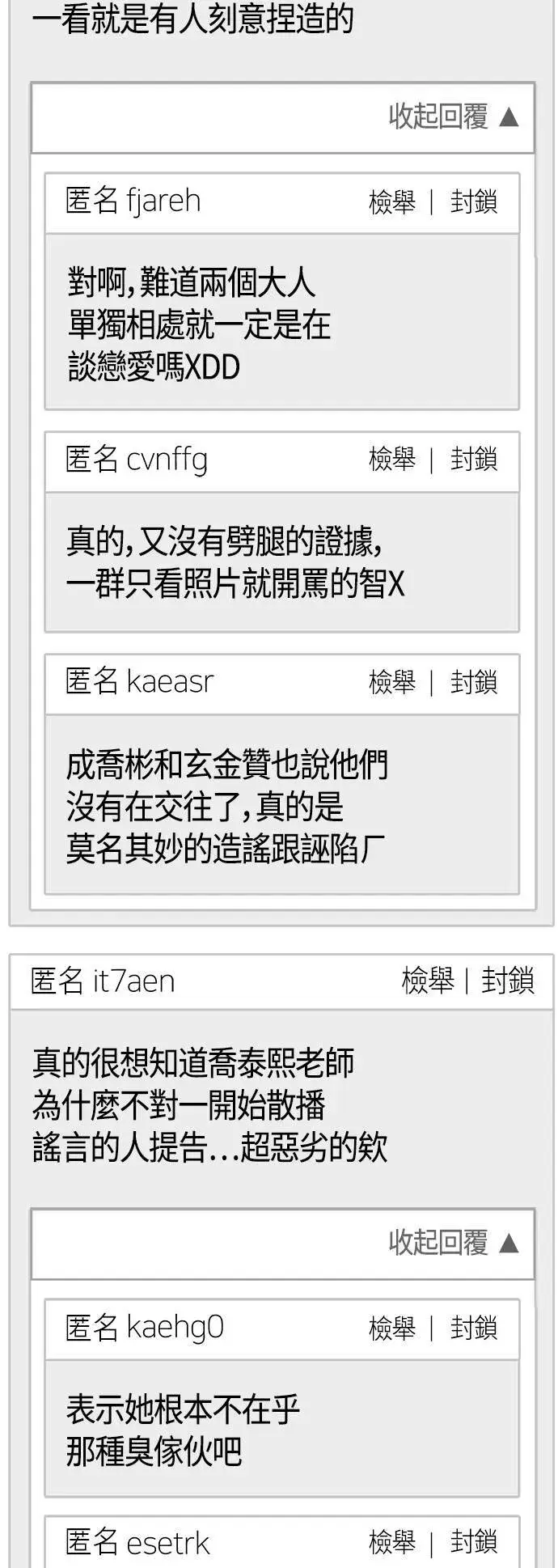 《盗脸人生》乔泰熙 16图39