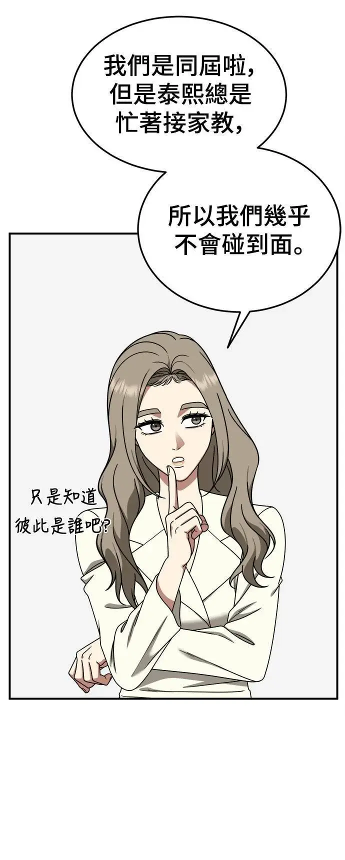 《盗脸人生》乔泰熙 16图62
