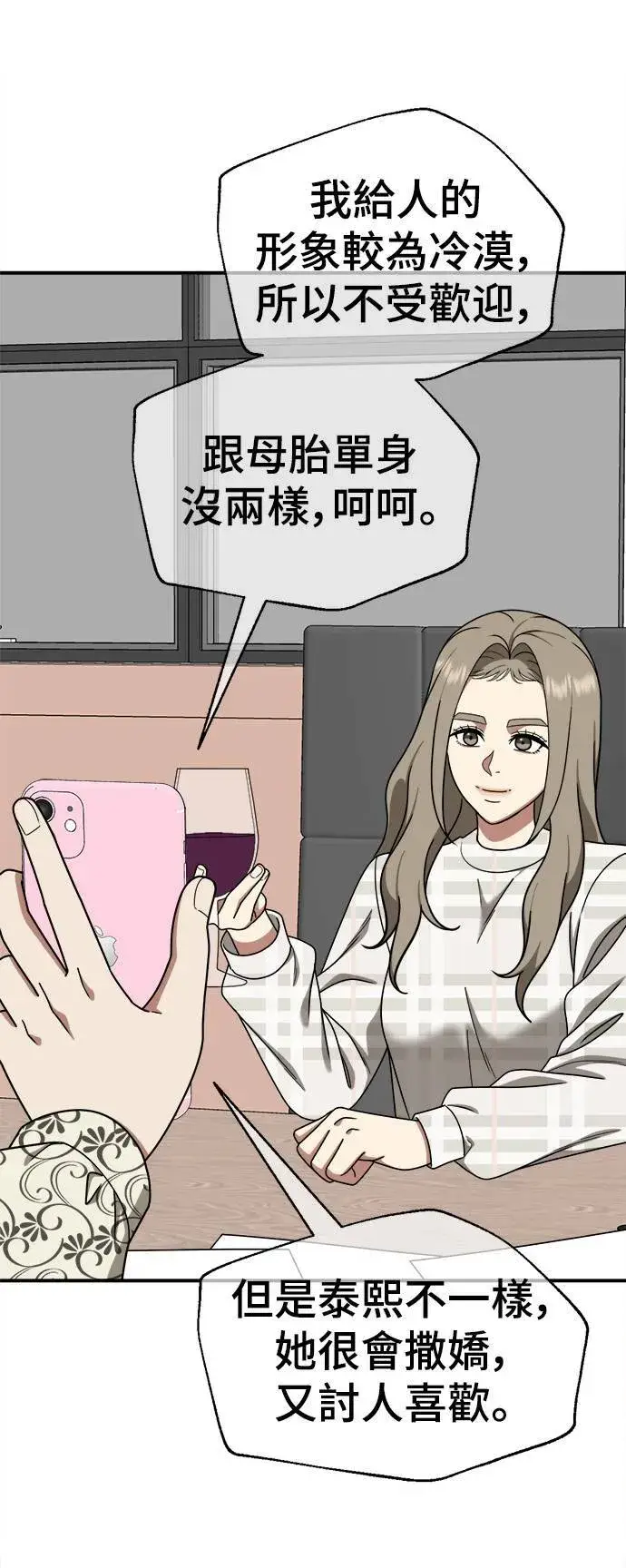 《盗脸人生》乔泰熙 16图68