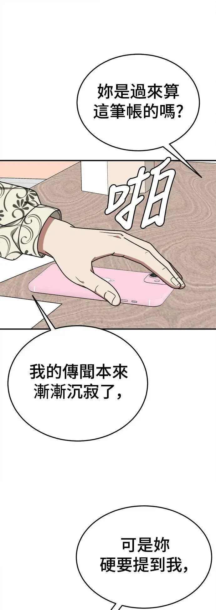《盗脸人生》乔泰熙 16图70
