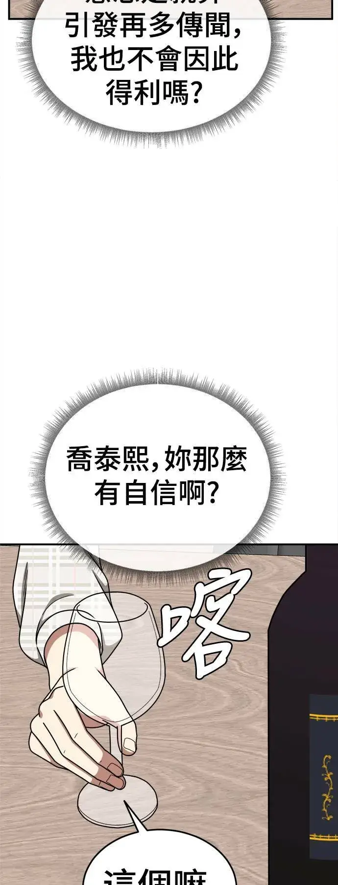 《盗脸人生》乔泰熙 16图80