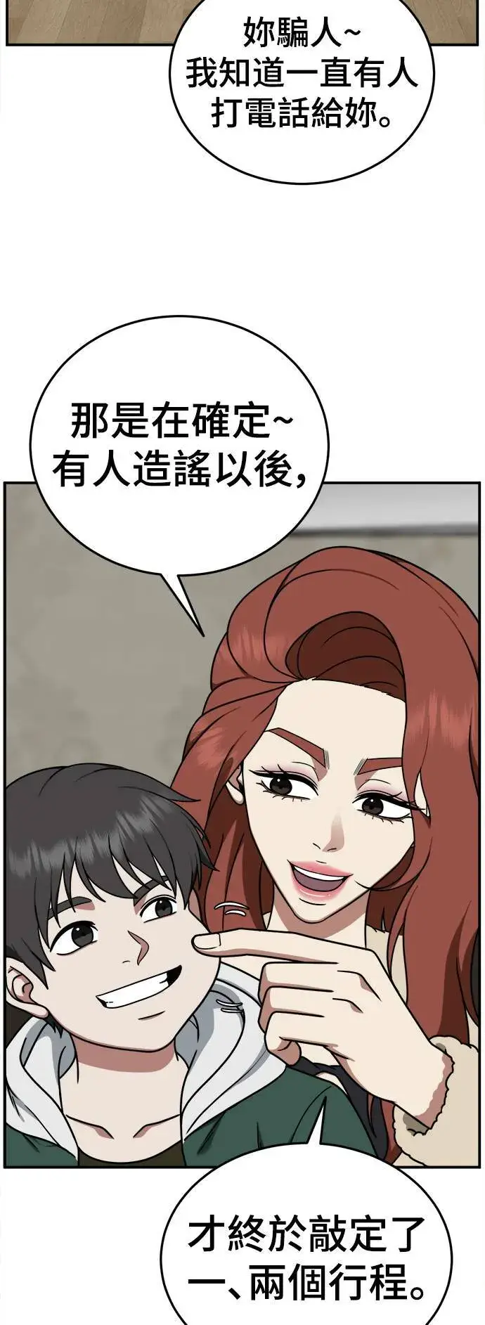 《盗脸人生》乔泰熙 17图32