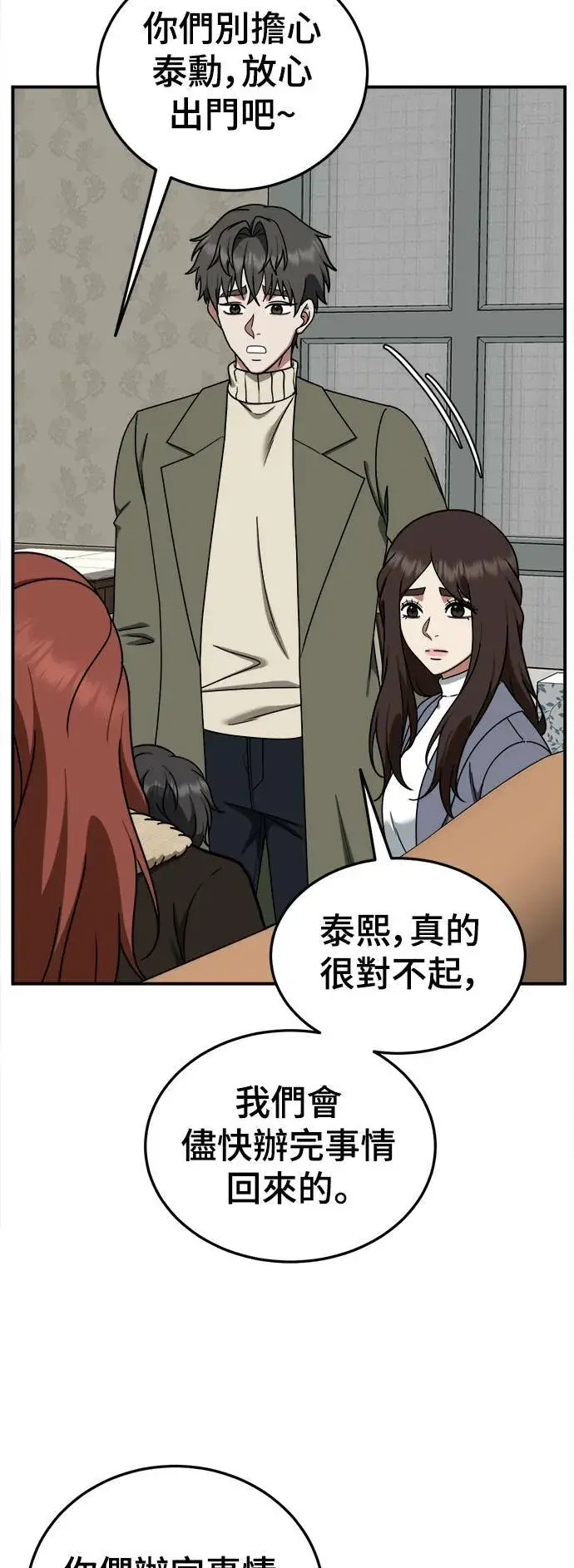 《盗脸人生》乔泰熙 17图34