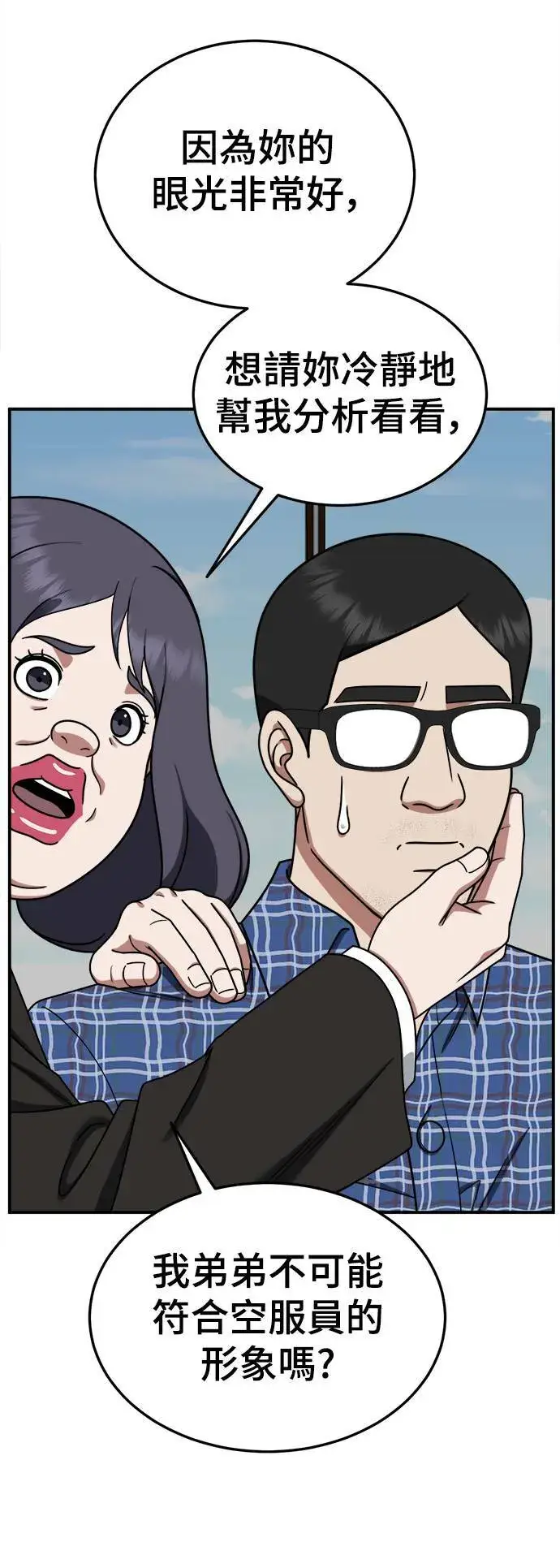 《盗脸人生》乔泰熙 17图48