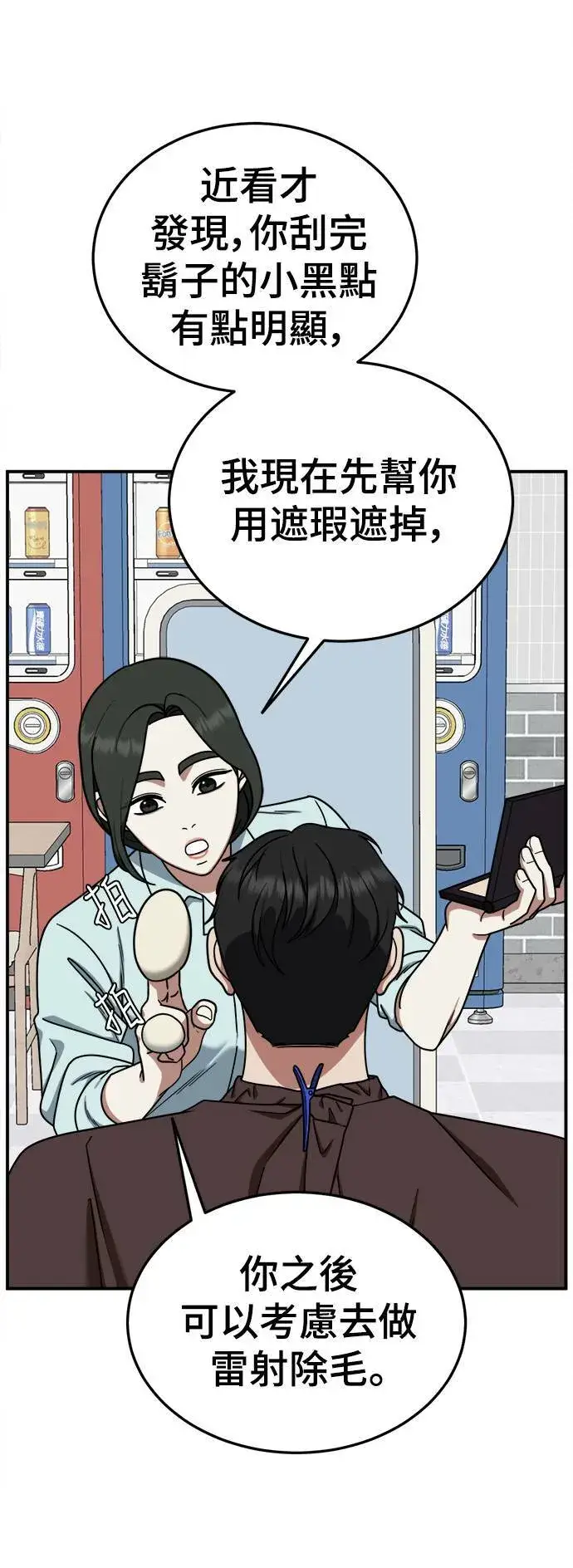 《盗脸人生》乔泰熙 17图65
