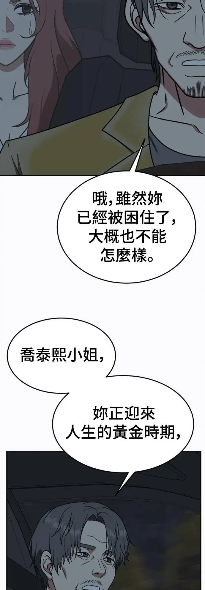 《盗脸人生》乔泰熙 18图10