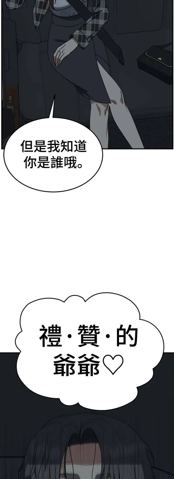 《盗脸人生》乔泰熙 18图25