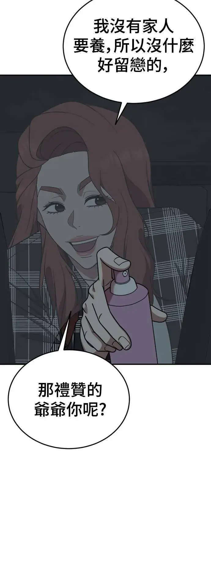 《盗脸人生》乔泰熙 18图30
