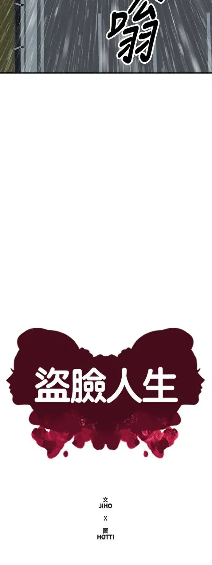 《盗脸人生》乔泰熙 18图33