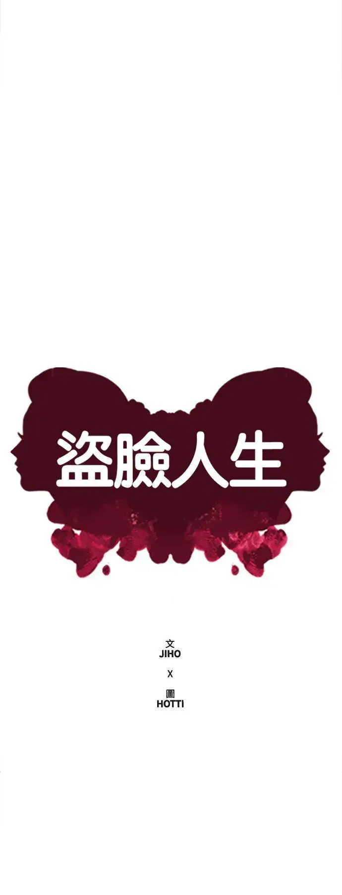《盗脸人生》乔泰熙 19图19