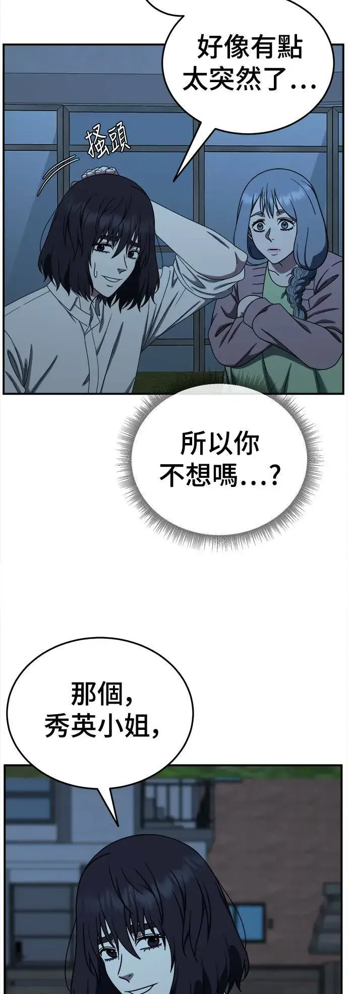《盗脸人生》乔泰熙 19图2