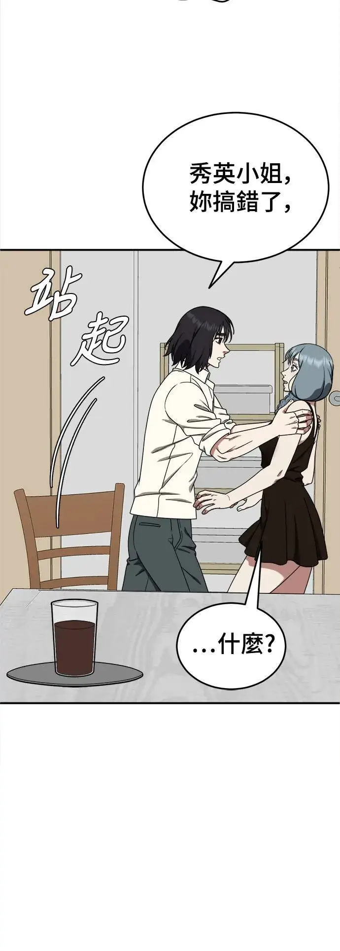 《盗脸人生》乔泰熙 19图35