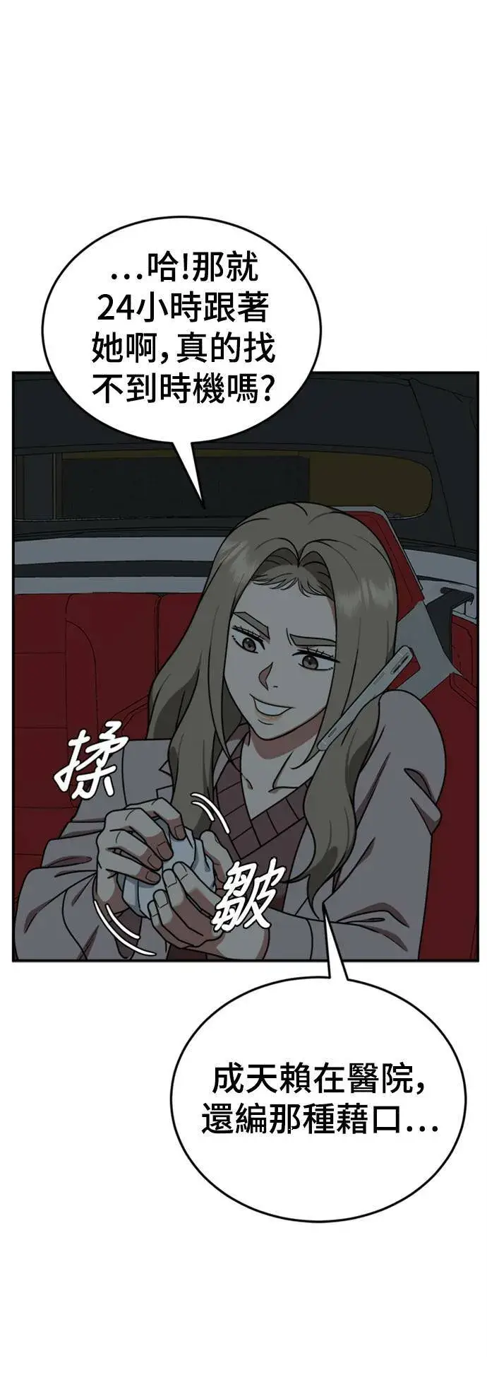 《盗脸人生》乔泰熙 19图56