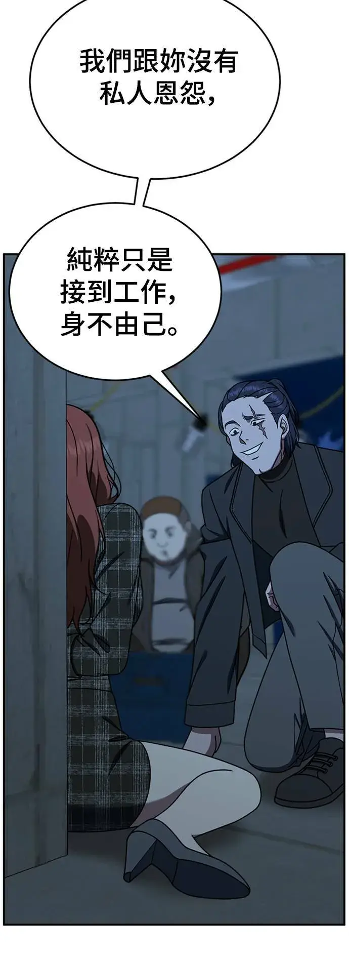 《盗脸人生》乔泰熙 19图80