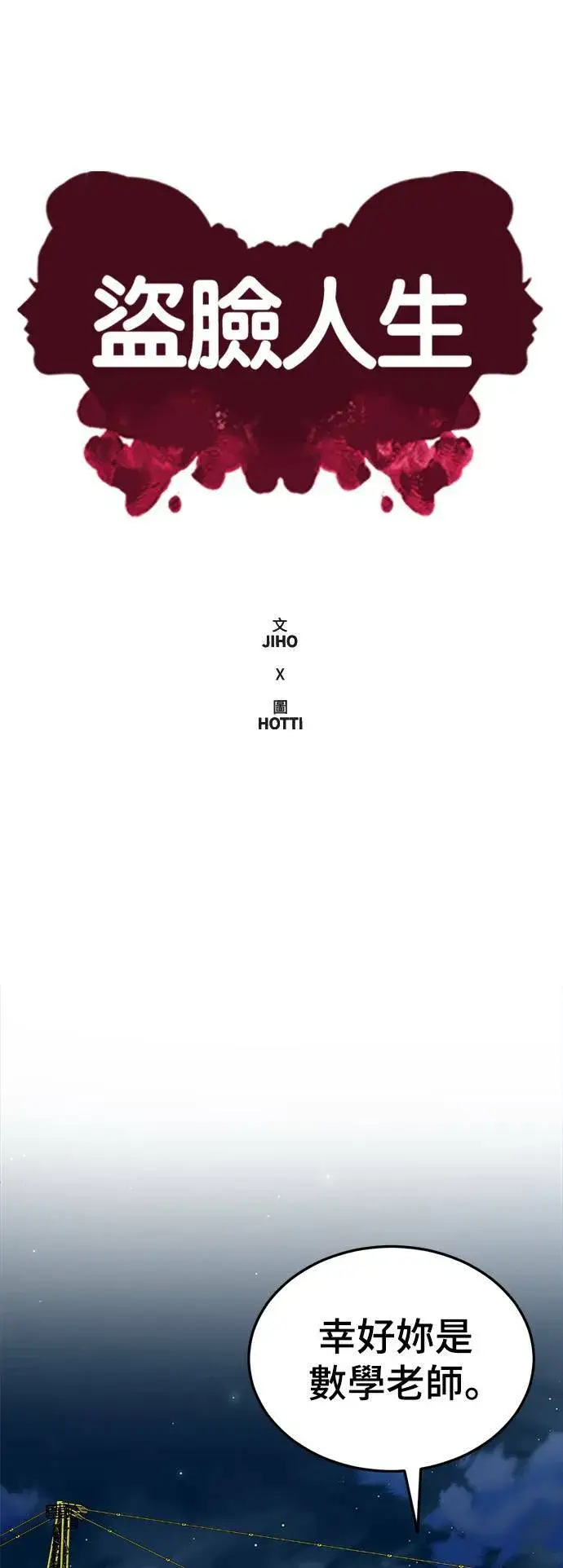 《盗脸人生》乔泰熙 20图39