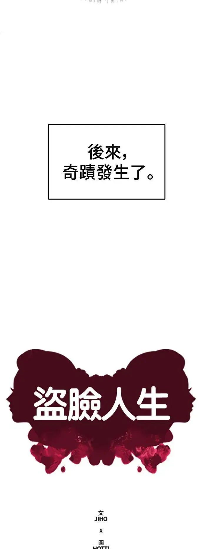 《盗脸人生》乔泰熙 21图52