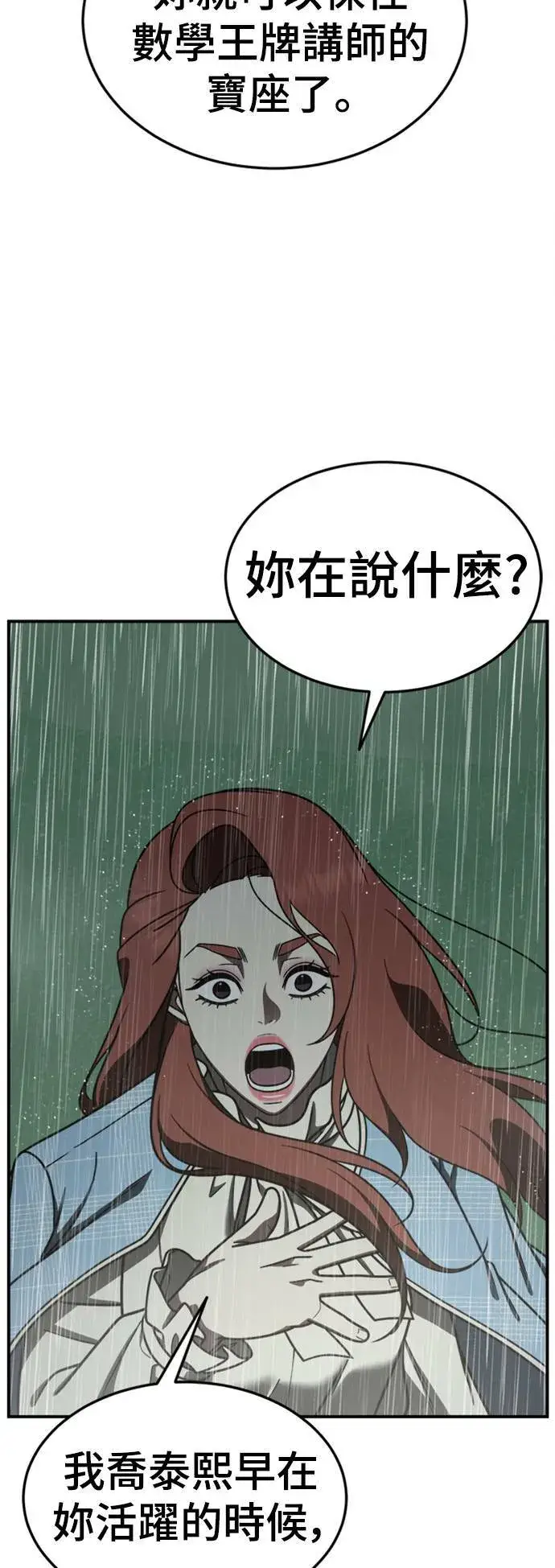 《盗脸人生》乔泰熙 22图9