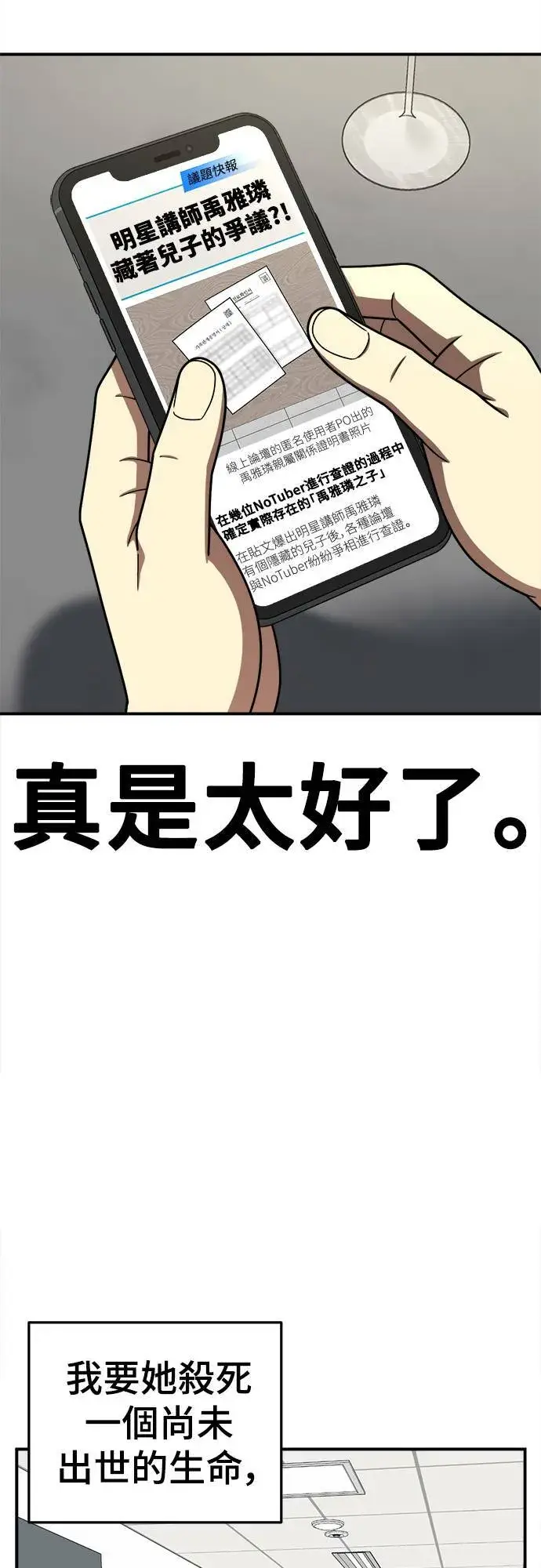 《盗脸人生》乔泰熙 23图16