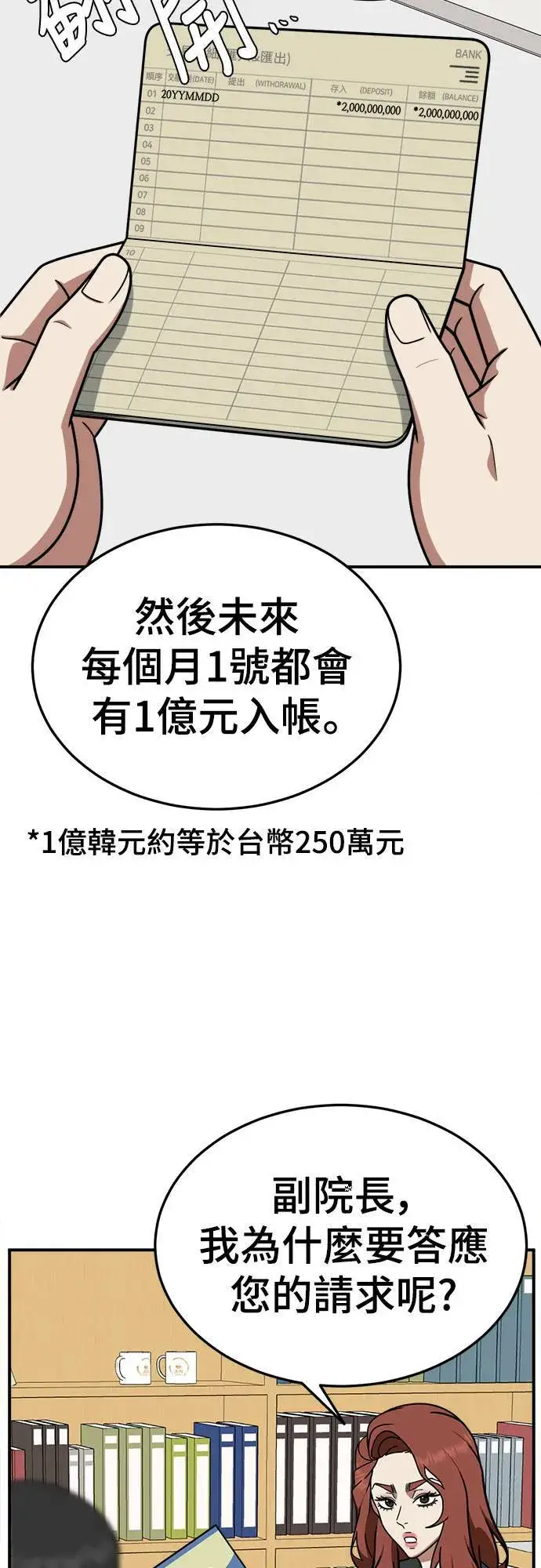 《盗脸人生》乔泰熙 23图3