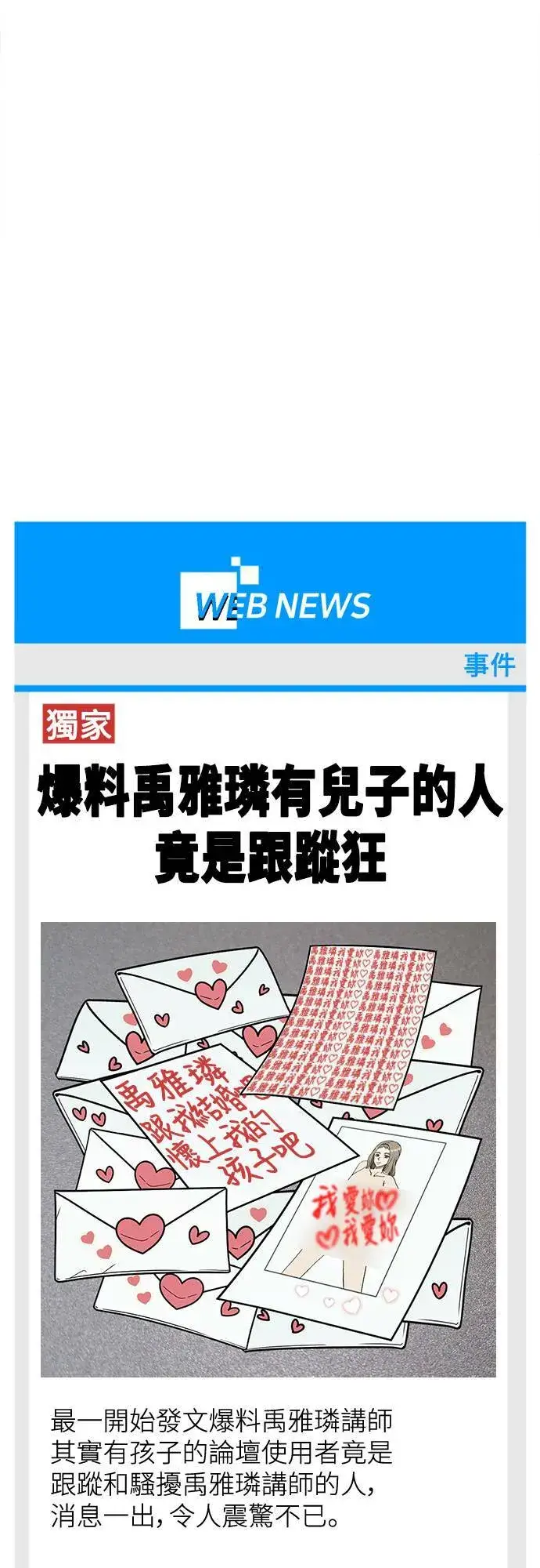 《盗脸人生》乔泰熙 23图59