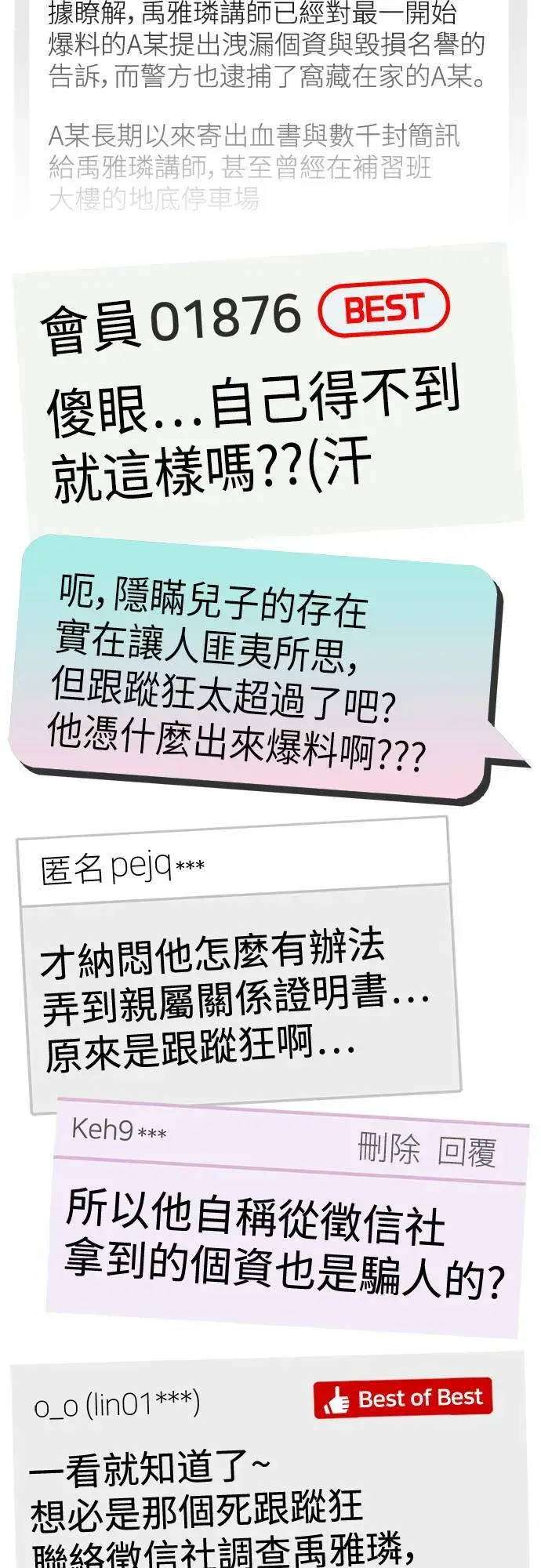 《盗脸人生》乔泰熙 23图60
