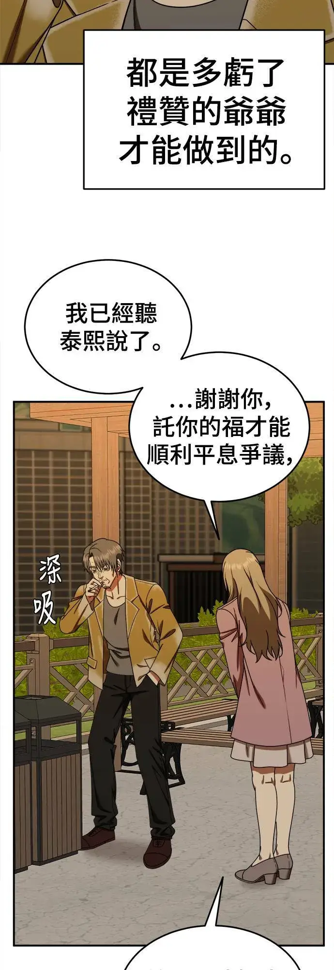 《盗脸人生》乔泰熙 23图69