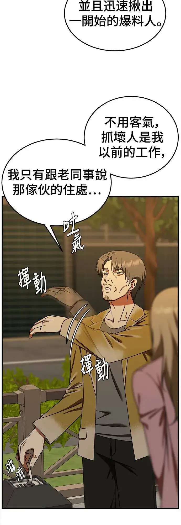《盗脸人生》乔泰熙 23图70