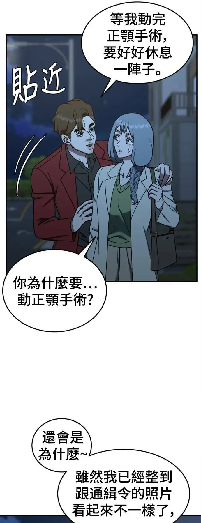 《盗脸人生》乔泰熙 24图18