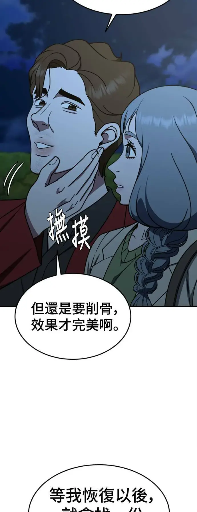 《盗脸人生》乔泰熙 24图19