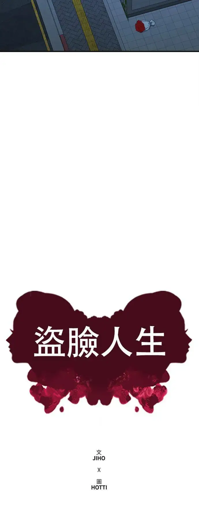 《盗脸人生》乔泰熙 24图28