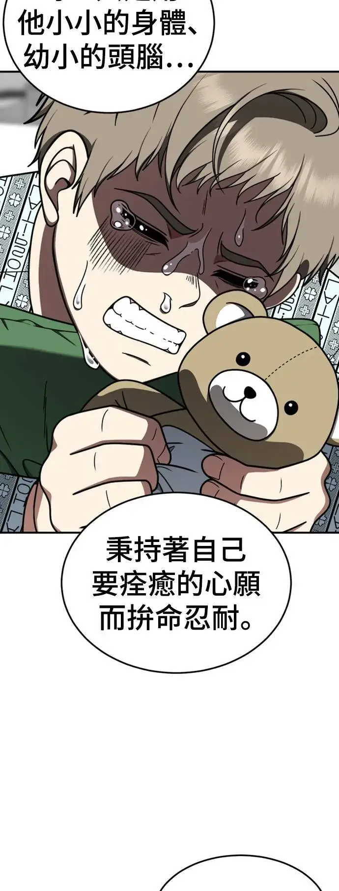 《盗脸人生》乔泰熙 24图37