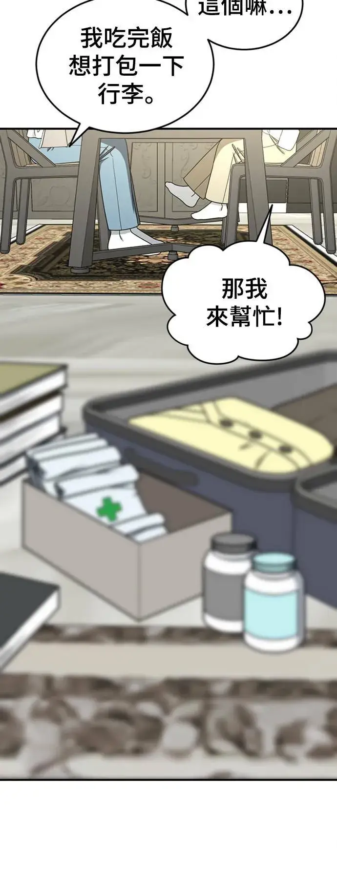 《盗脸人生》乔泰熙 24图51