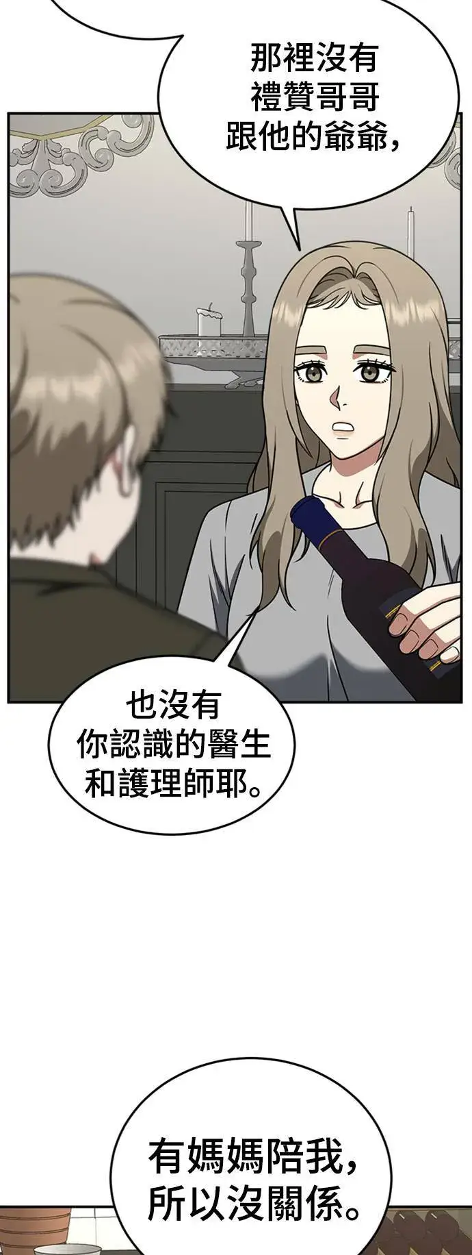 《盗脸人生》乔泰熙 24图53
