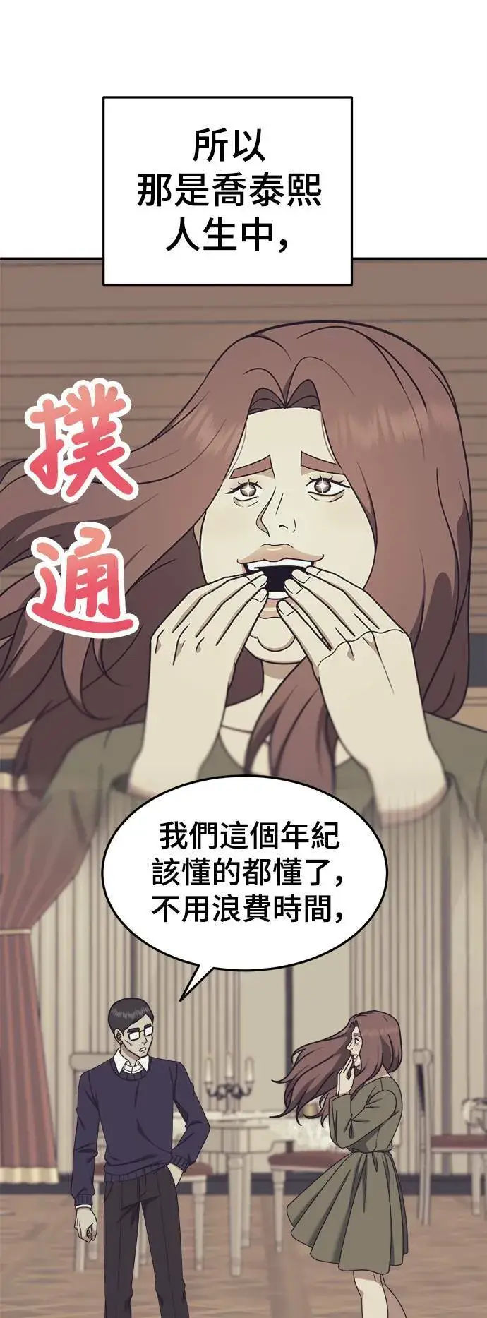 《盗脸人生》乔泰熙 26图36
