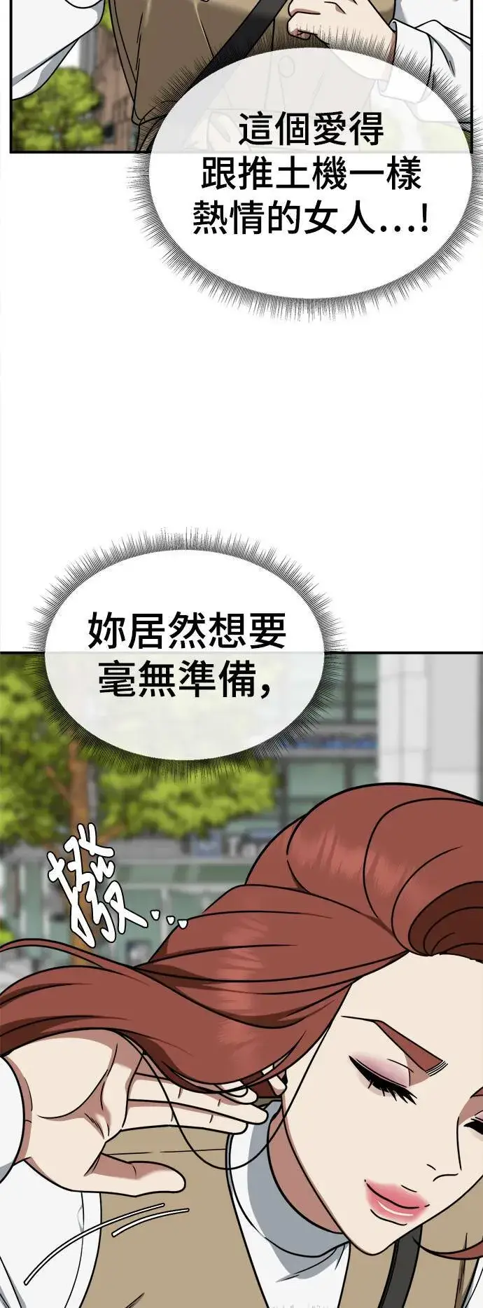 《盗脸人生》乔泰熙 26图38