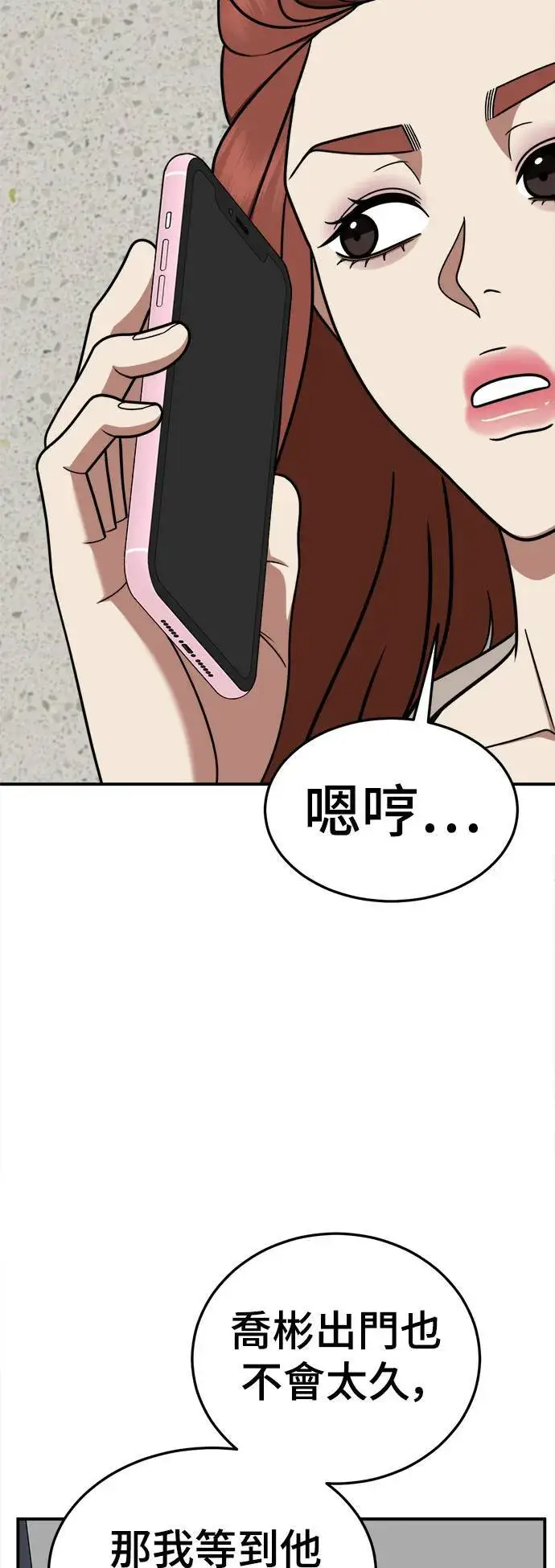 《盗脸人生》乔泰熙 26图47