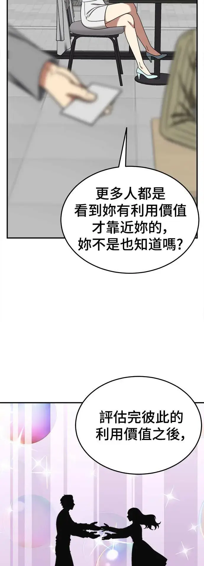 《盗脸人生》乔泰熙 26图5