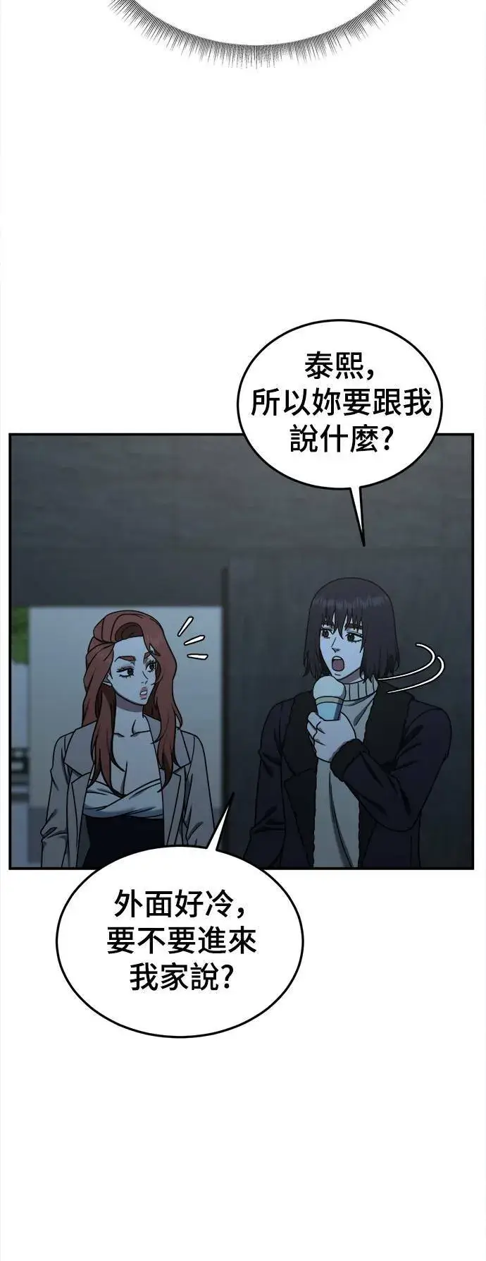 《盗脸人生》乔泰熙 26图77