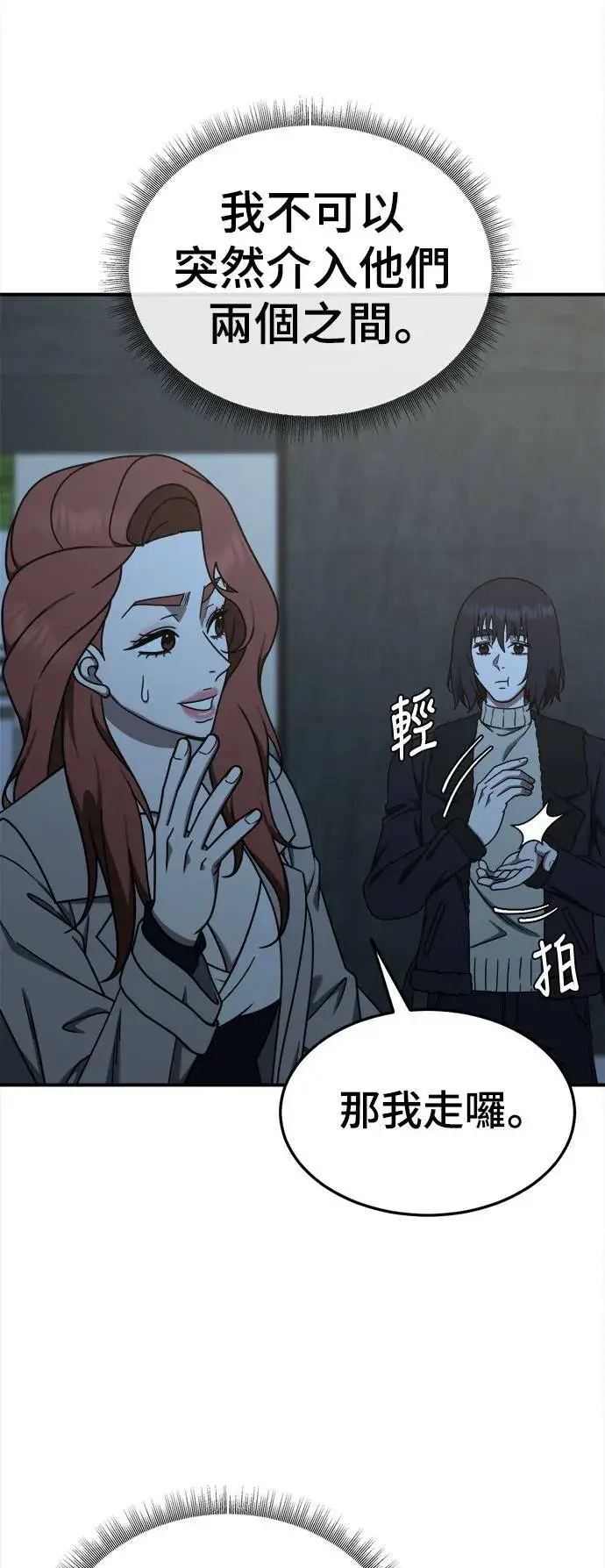 《盗脸人生》乔泰熙 26图79