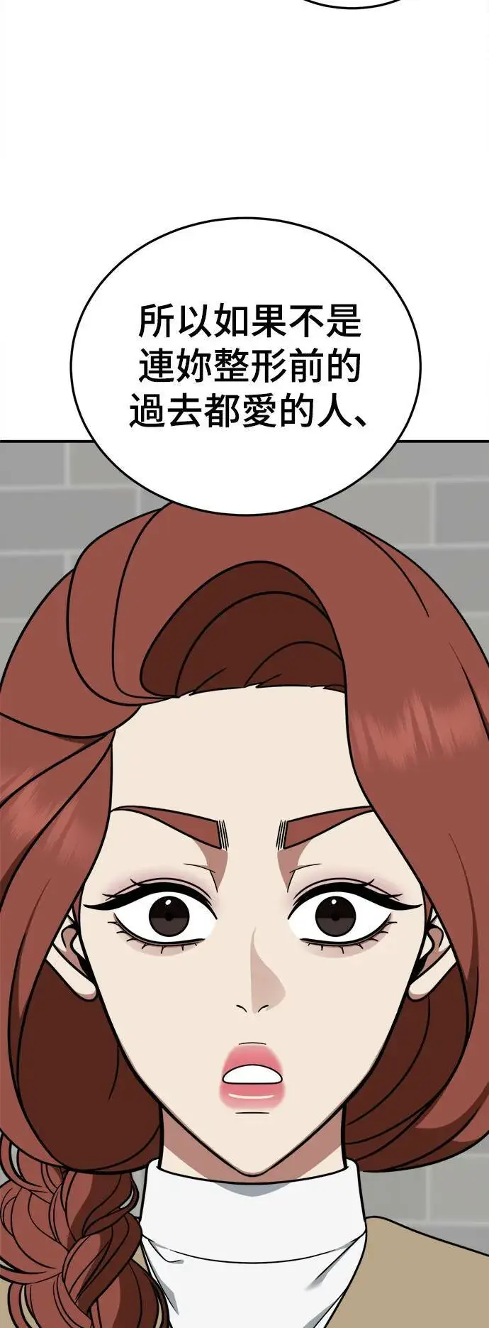 《盗脸人生》乔泰熙 26图9
