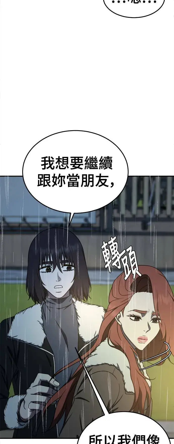 《盗脸人生》乔泰熙 28图19