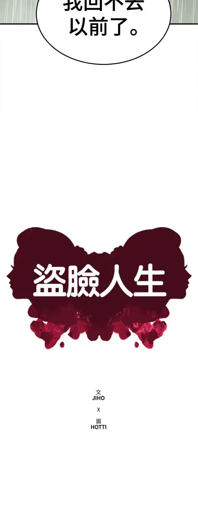 《盗脸人生》乔泰熙 28图22