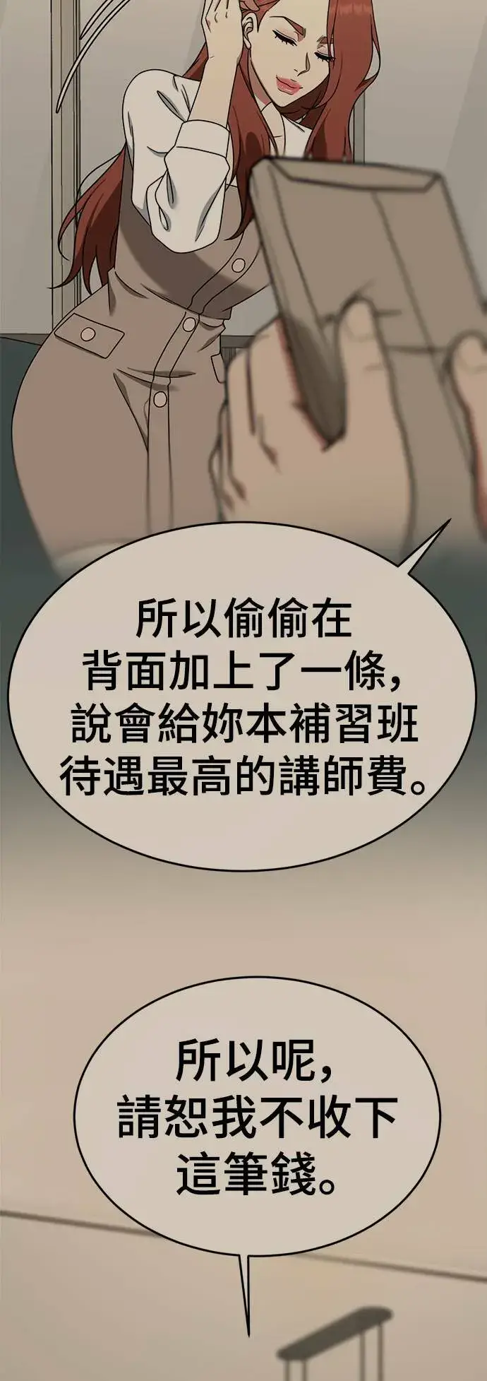《盗脸人生》乔泰熙 28图48