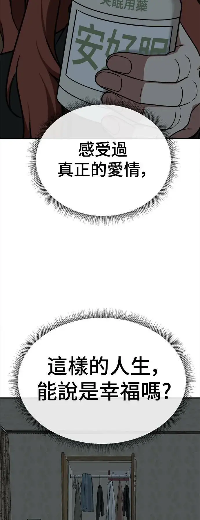 《盗脸人生》乔泰熙 28图61