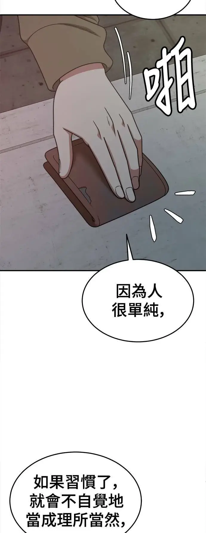 《盗脸人生》乔泰熙 28图80